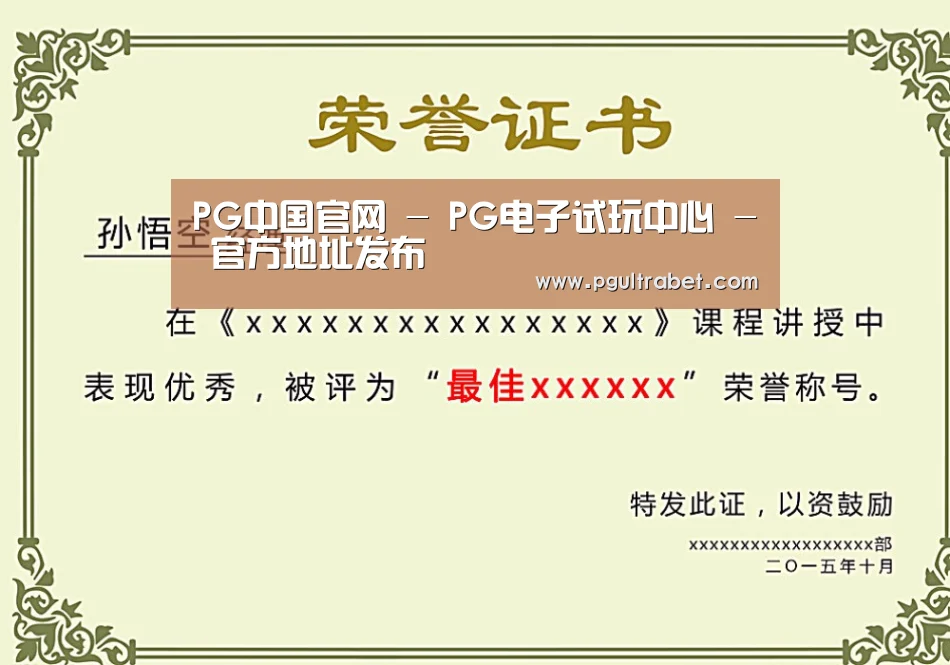 荣誉证书一