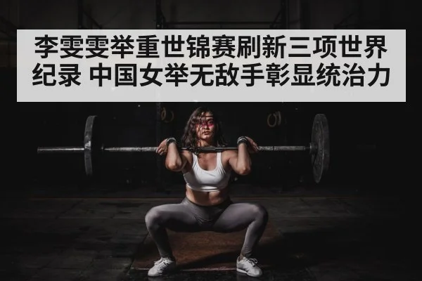 female weightlifter competition