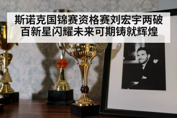 snooker trophy celebration