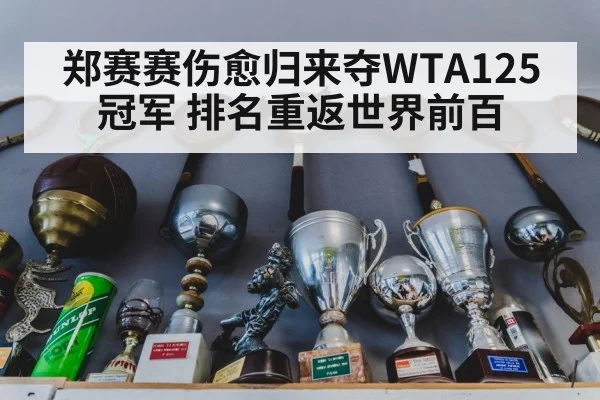 tennis trophy