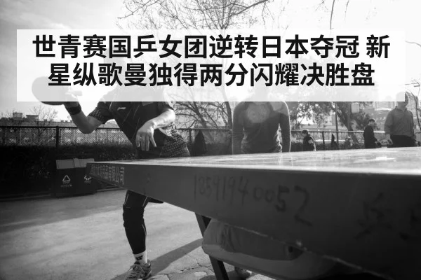 female table tennis player