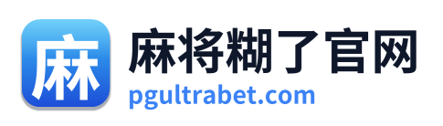 pg电子游戏