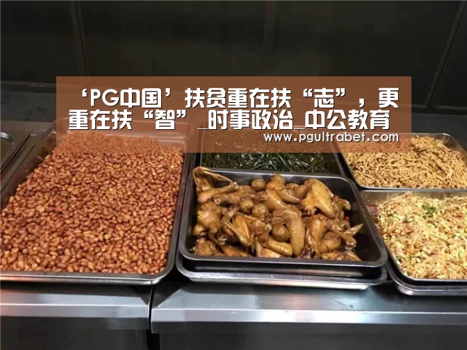 PG中国